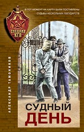 Судный день
