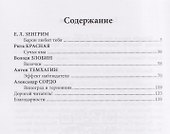 Тебя полюбила мгла - 2