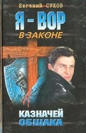 Казначей общака