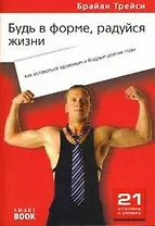 Будь в форме и радуйся жизни: как оставаться здоровым и бодрым долгие годы