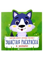 В зоопарке