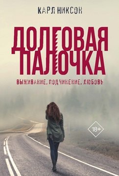 

Долговая палочка