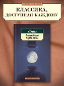 Волшебные чары луны - 2