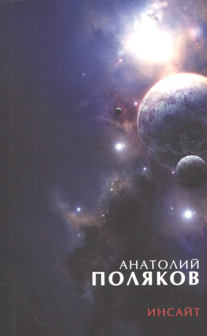 

Инсайт