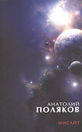 Инсайт