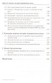 Истоки и история экономического роста - 2