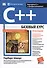 C++: базовый курс. 3-е издание - 0