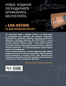 Винтовки и автоматы. Модели, модификации, чертежи - 1