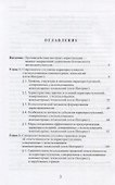 Интернет-наркотизация и безопасность жизнедеятельности. Вопросы состояния преступности, уголовной ответственности и предупреждения - 1