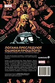 Росомаха. Старик Логан. Полное издание. Том 3 - 1