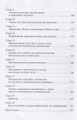 Руководство церковью. Библейские принципы - 2