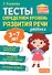 Тесты. Определяем уровень развития речи ребенка - 0