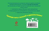Летний английский. Переходим в 4-й класс - 1