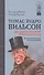 Томас Вудро Вильсон 28 президент США Психол.исслед. (ИстПсихВПам) Фрейд - 0