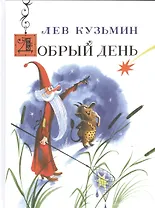 Добрый день