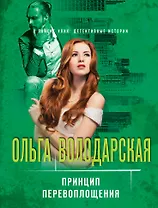 Принцип перевоплощения