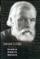 Младший сын, Великий стол, Бремя власти: ист. романы