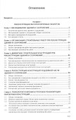 Технология реконструкции зданий и сооружений - 1