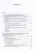 Французское произношение в русском языковом пространстве: монография - 1