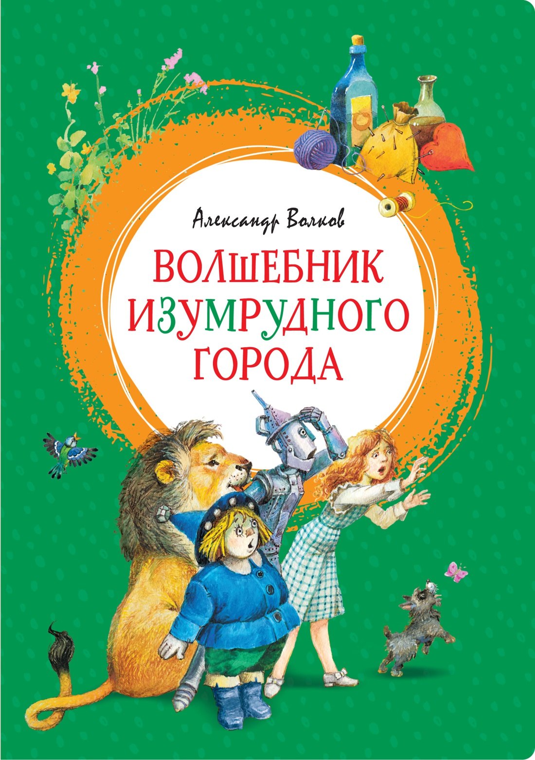 

Волшебник Изумрудного города