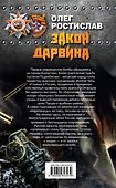 Закон Дарвина - 1