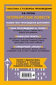 Петербургские повести - 1