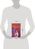Проклятая книга - 1