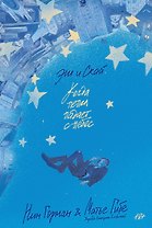 Эш и Скай. Книга 1. Когда пепел падает с небес