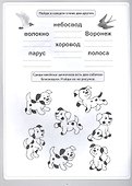 КРОССВОРДЫ И ГОЛОВОЛОМКИ. ДЛЯ РАЗВИТИЯ ЛОГИКИ - 1