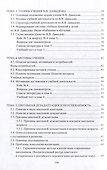 Основы педагогической психологии: учебное пособие - 2