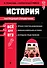 История - 0