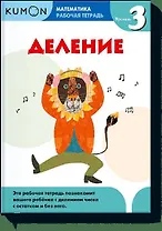 Математика. Деление. Уровень 3