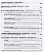 Противоречия и вызовы евразийской интеграции: пути преодоления - 2