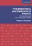 Грамматика английского языка для школьников и поступающих в вузы. Теория и практика - 0