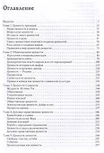 Традиции, суеверия, ценности. Книга 3. Ценности - 2