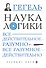 Наука логики - 0
