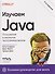 Изучаем Java - 0
