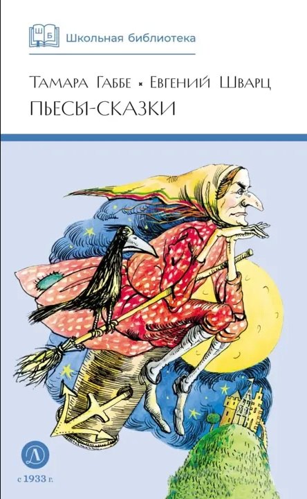 

Пьесы-сказки