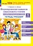 Формирование навыков смыслового чтения на уроках литературного чтения. 1 класс. Тетрадь-тренажер - 0