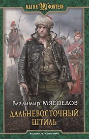 Дальневосточный штиль
