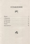 Путь сердца Духовность пустыни и современное служение - 2