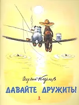 Давайте дружить!