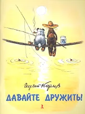 Давайте дружить!