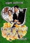 Великосветский переполох