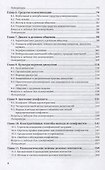 Деловое общение. Учебник и практикум для СПО - 2