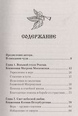 Новые чудеса любимых святых - 1
