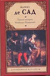 Тайная история Изабеллы Баварской, содержащая...: [роман]