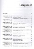 52 понедельника: Как за год добиться любых целей - 1