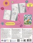 Пони и единороги. Раскраска - 1
