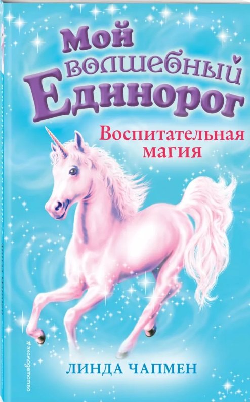 

Воспитательная магия (выпуск 7)